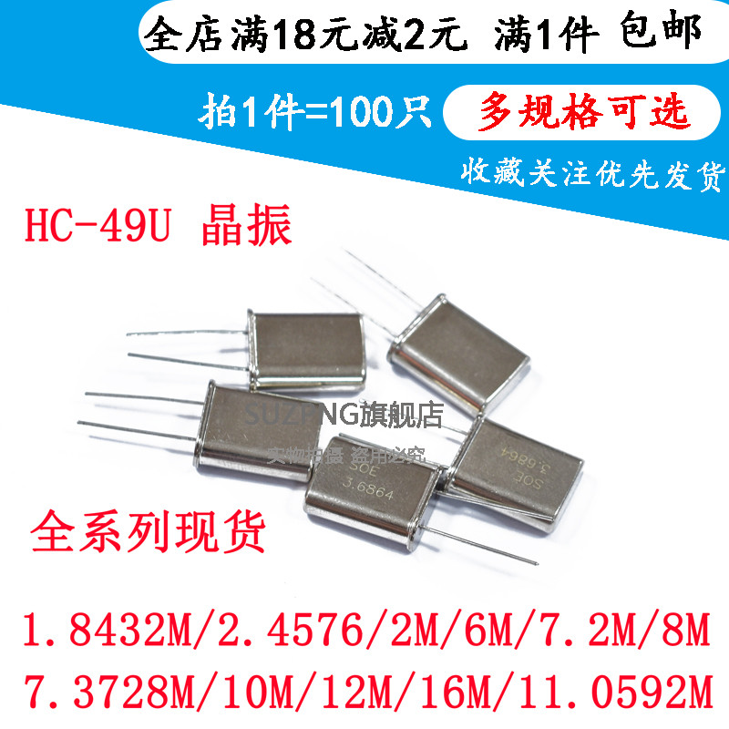 HC-49U晶振 1.8432M 2.4576/2/6/10M/16M/11.0592MHZ 无源晶振2脚