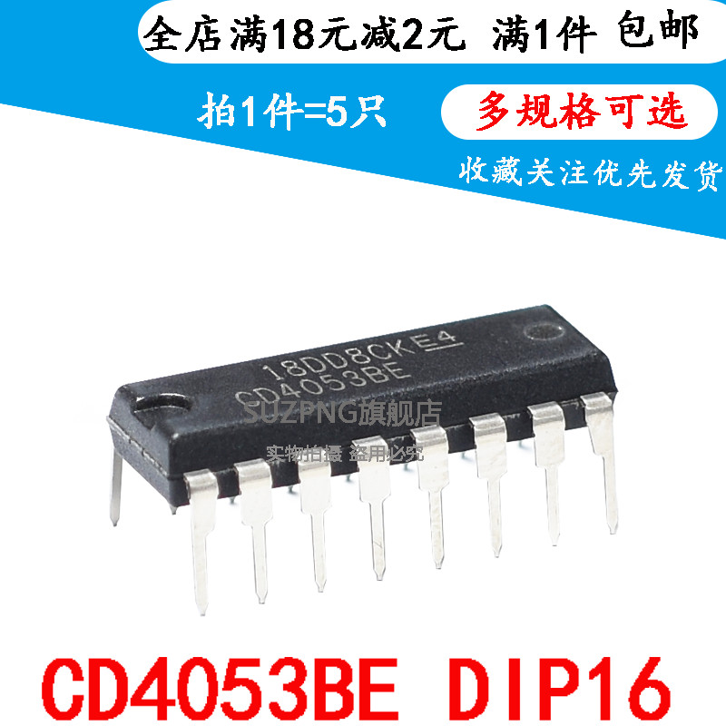 全新原装进口 CD4053BE CD4053 DIP-16 三组二路模拟开关（5个）
