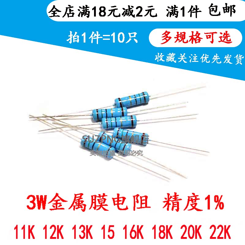 3W直插金属膜五色环电阻 11K 12K 13K 15 16K 18K 20K 22K  1%