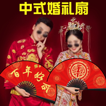 Wedding reception Best man fan props Wedding Chinese groom wedding fan group Wedding folding fan Chinese style Wedding wife-in-law