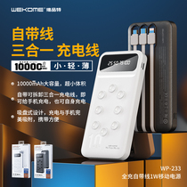 wekome charging treasure 10000 mA three in one large capacity is super large