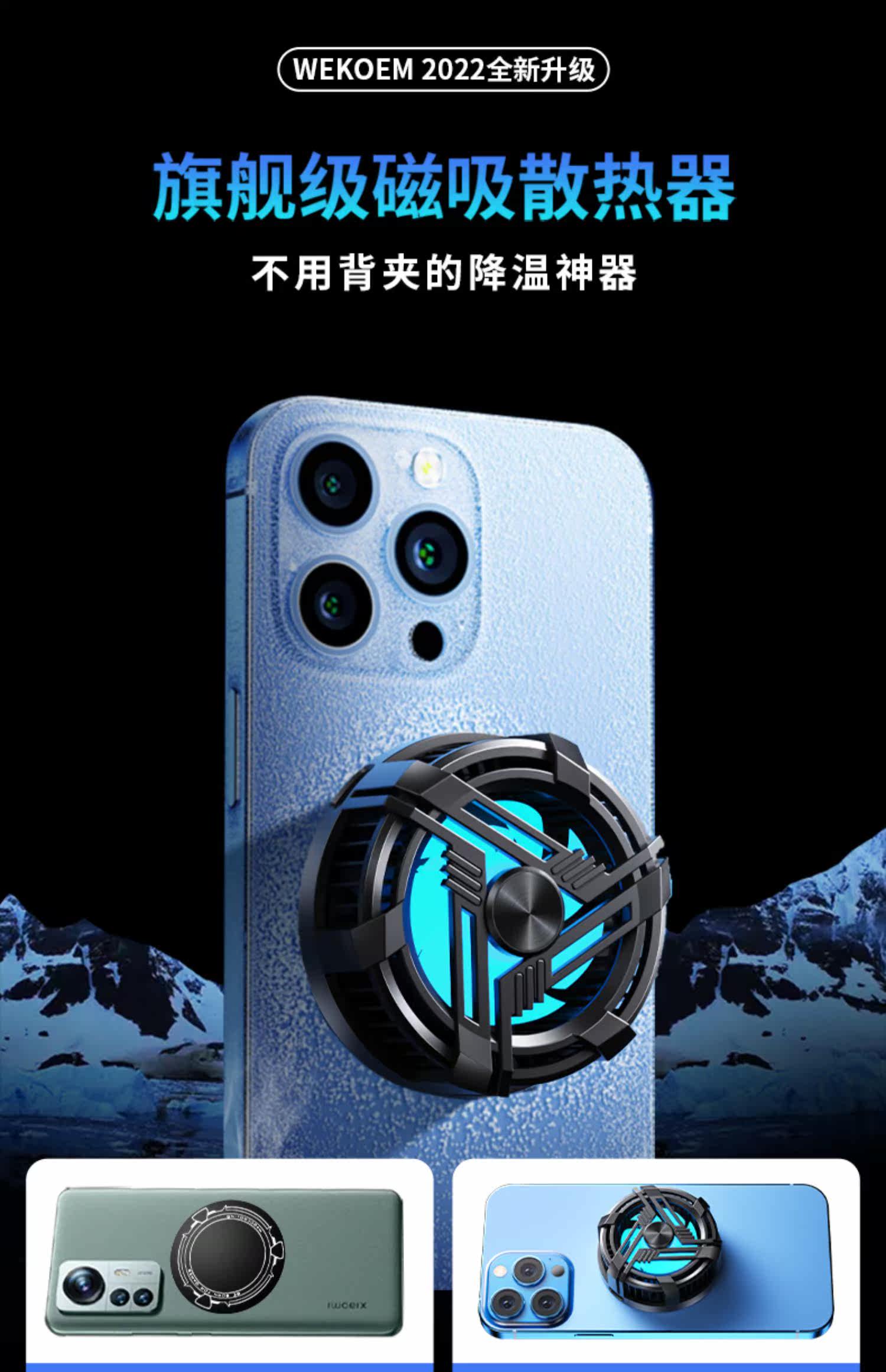 Мобильный радиатора wekome磁吸半导体制冷手机散热器适用于黑鲨平板ipad苹果降温神器