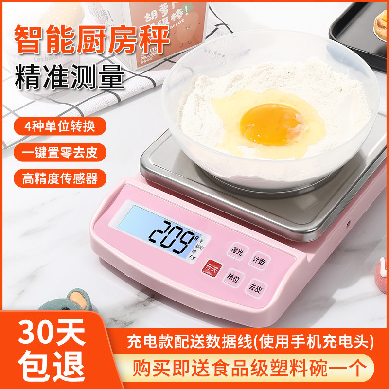 家用食物秤克重称厨房称烘焙电子秤克称小型蛋糕茶叶称精准