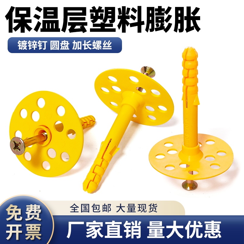 Extended Insulation Nails, Insulation Wall Plastic Expansion Tubes, Round Disc 6mm Anchor Bolts, Insulation Board Expansion Screws 6m8m10