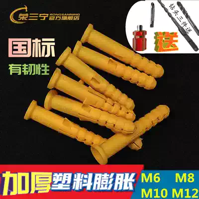 Small yellow croaker plastic roof expansion pipe expansion screw rubber plug Bolt expansion plug 6 8 10 12mm drill bit anchoring nail