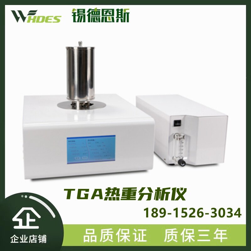 热失重测试仪综合热同步热分析仪TG-DSC联用热天平热重分析仪TGA