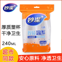 Miaojie plastic cup disposable cup plastic cup water cup transparent cup 100 pieces 240ml thickened aviation drink cup