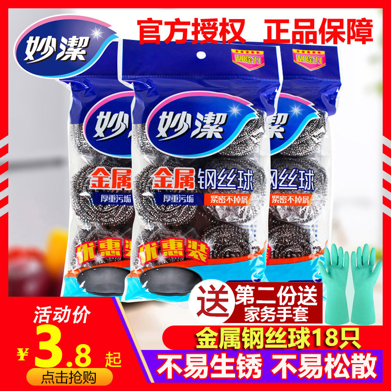 Miaojie steel wire ball cleaning ball kitchen stainless steel pot brush home can not drop the silk washing dish artifact just silk ball large