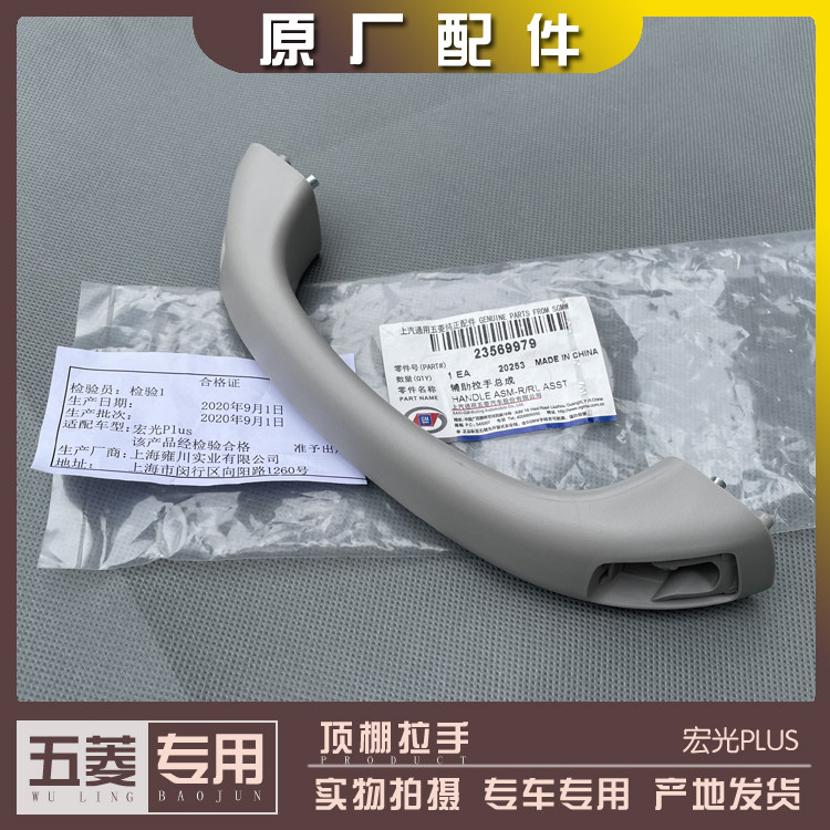 Wuling Hongguang PLUS roof handle in-car auxiliary handle safety armrest front middle row roof handle