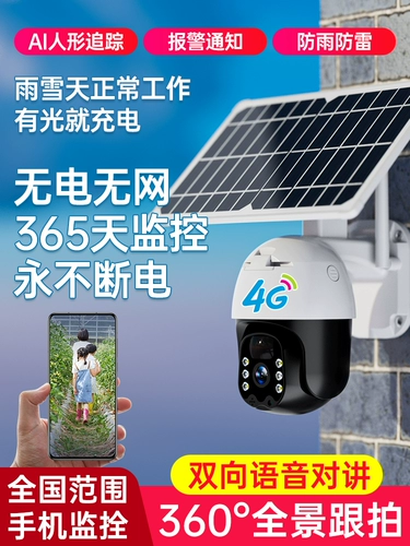 Радио-няня на солнечной энергии, мобильный телефон, камера видеонаблюдения для домашнего использования, 360 градусов, 4G