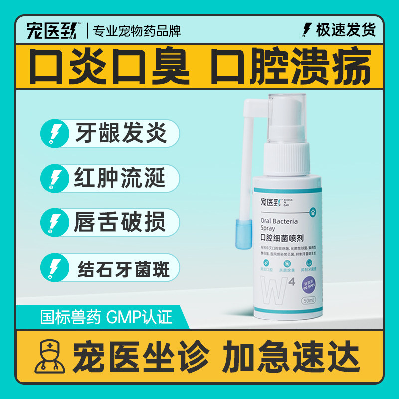 Pet doctor to cat stomatitis spray pet dog oral anti-inflammatory ulcer gum redness swollen inflammation in addition to bad breath spray