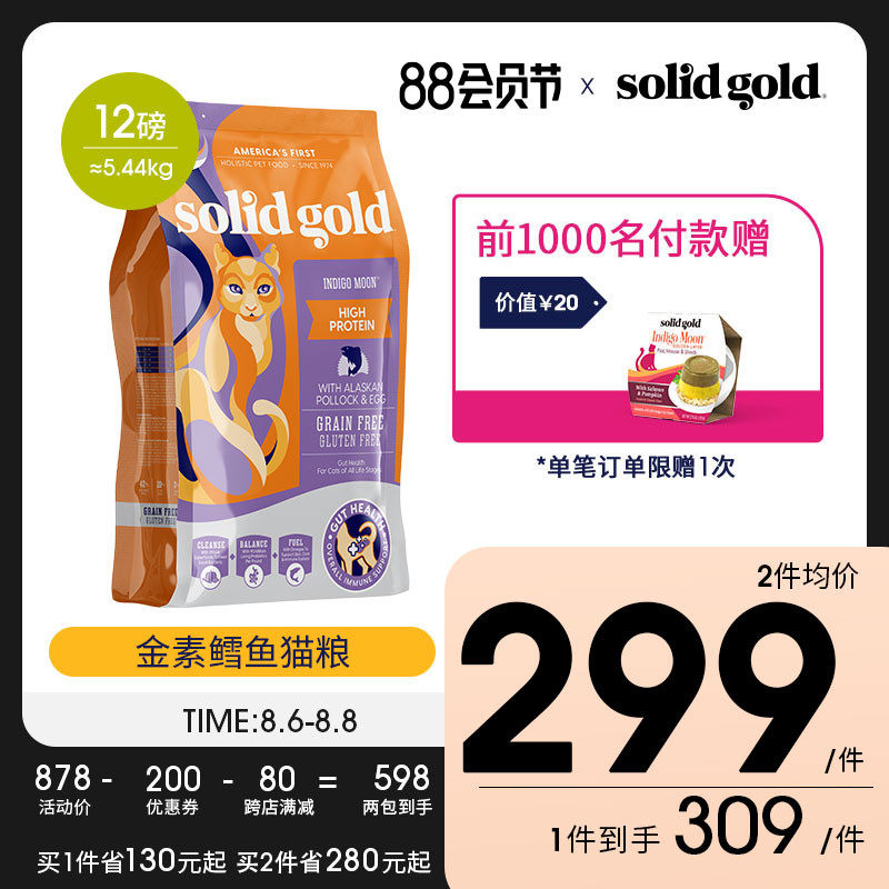 (Surigao Flagship Store)SolidGold Jinli High Gold Grain-Free Whole Cat Food Cod Flavor 12 lbs*2