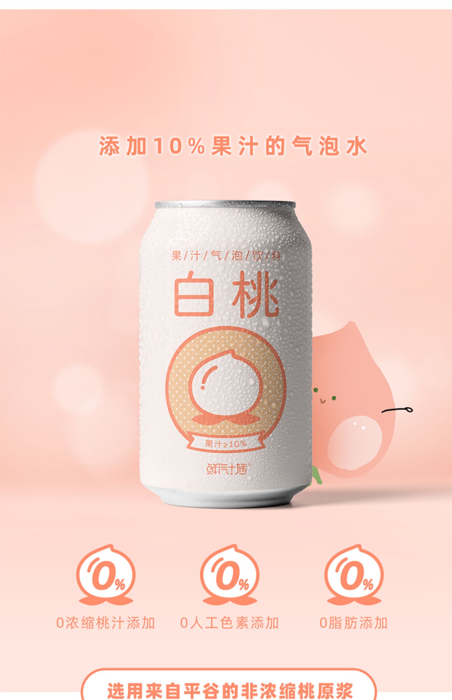 【鲜汽十族】白桃味气泡水310ml*6听