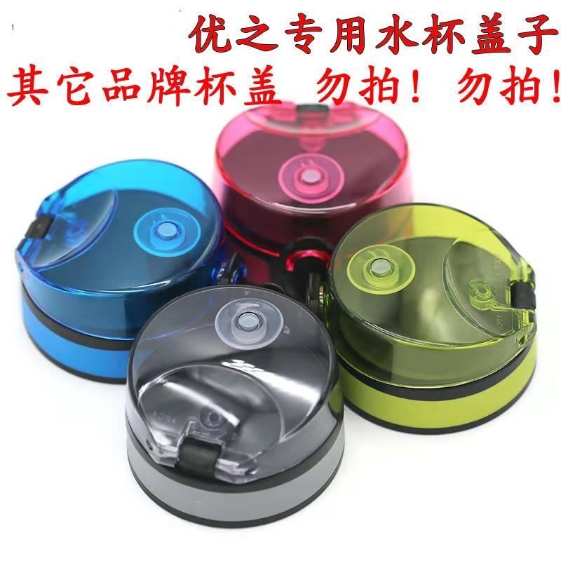 Special accessories for UZSPACE water cup, cup cover, suitable for colorful series, magician series cup cover