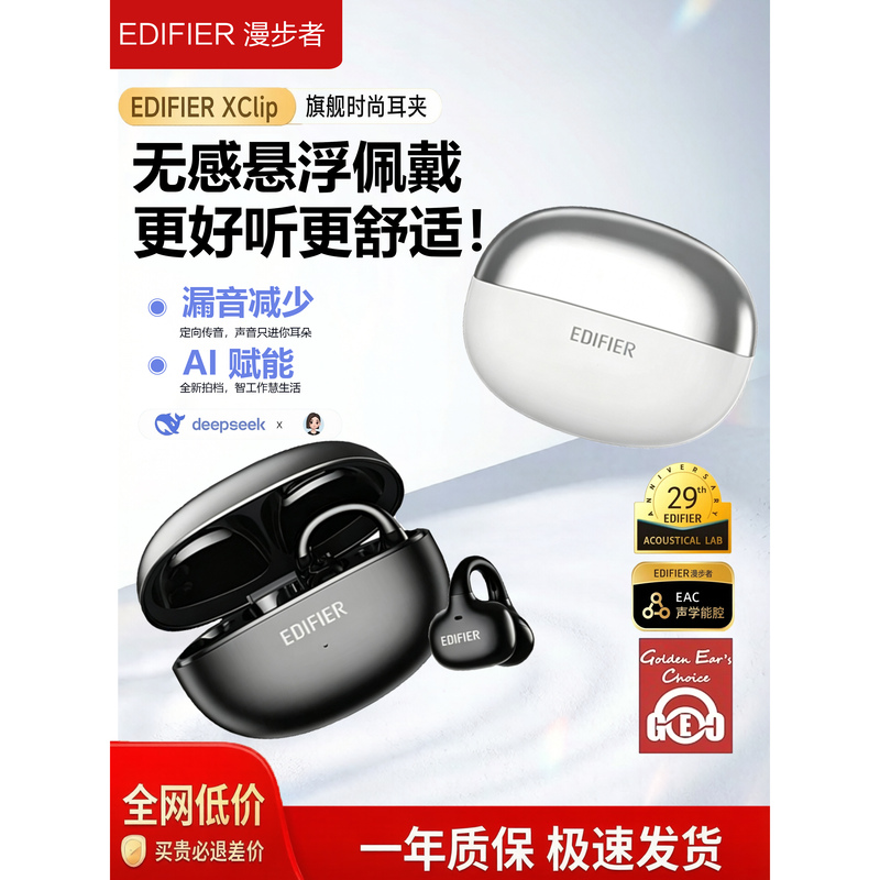 Edifier X Clip Ear Clip-On Bluetooth Headphones Open-Type Non-In-Ear Wireless Sports Running Gaming 2026 New Model Edifier X Clip Ear Clip-On Bluetooth Headphones Open-Type Non-In-Ear Wireless Sports Running Gaming 2026 New Model