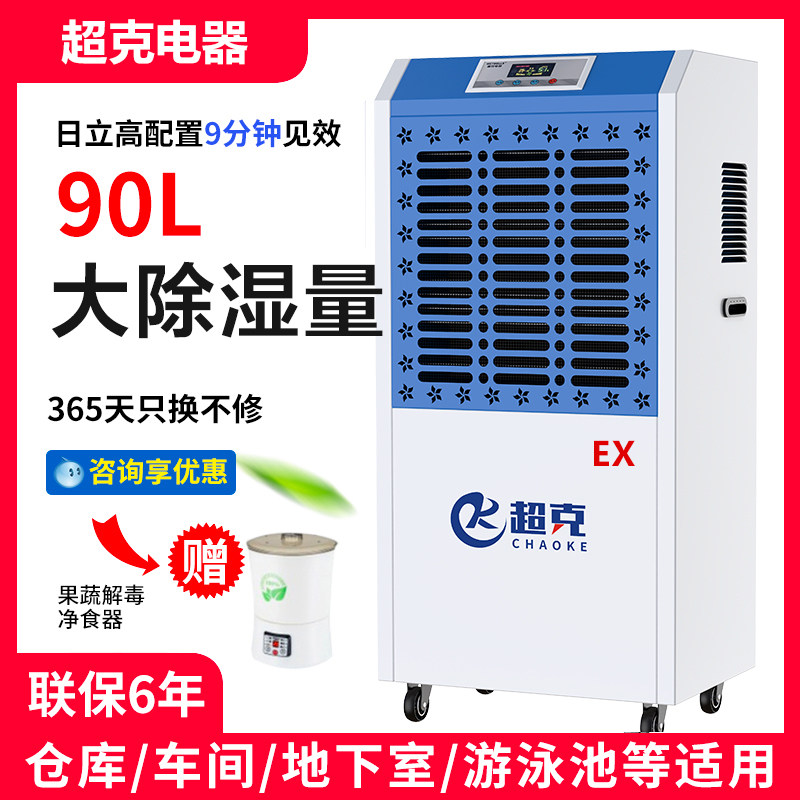 Explosion-proof dehumidifier 90L Commercial dehumidifier Chemical warehouse basement dehumidifier