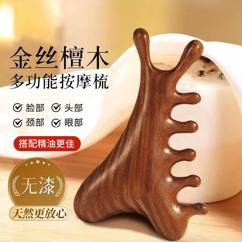 面部刮痧板四合一多功能按摩梳经络梳脸部提拉头皮头眼部刮疗神器