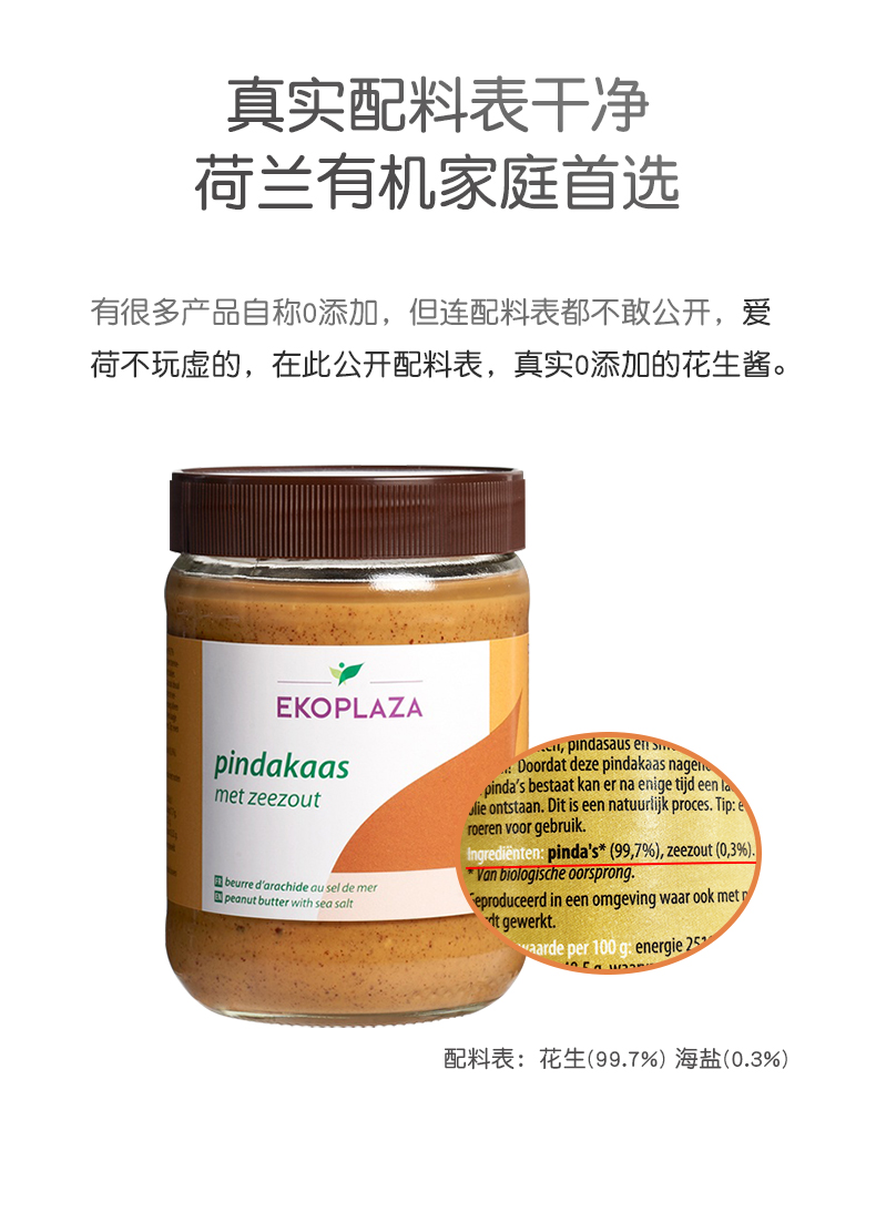 ekoplaza爱荷进口有机花生酱500g