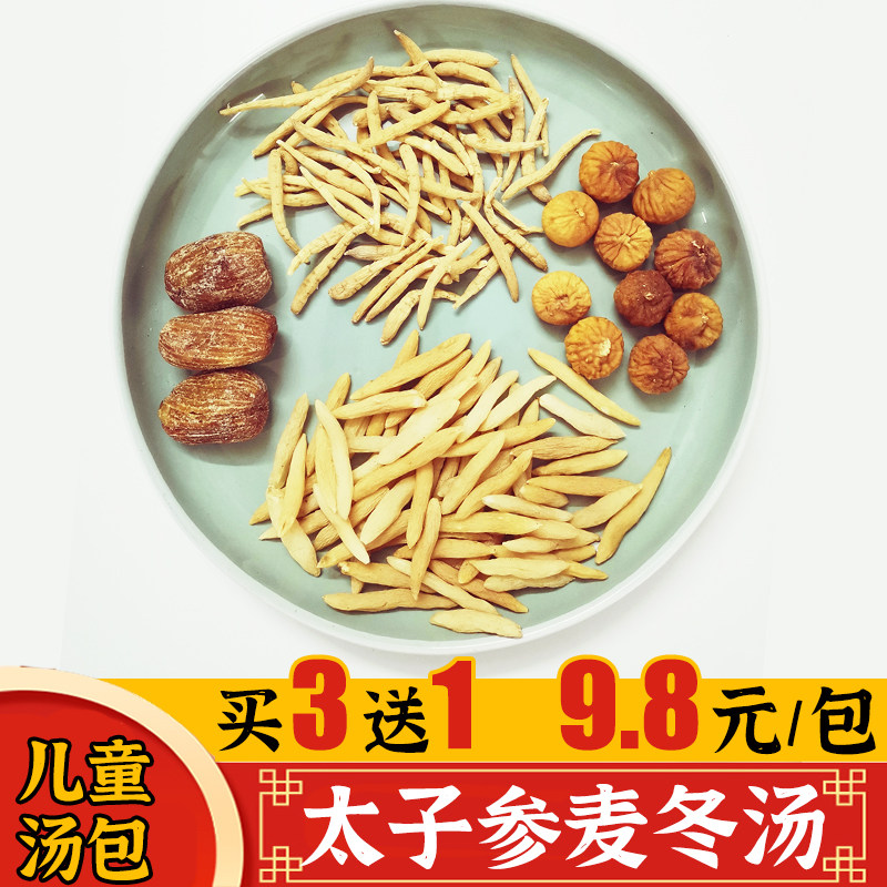 Pseudostellaria heterophylla fig Ophiopogon japonicus soup bag children's nutrition appetizer soup bag spleen stomach children's growth soup material