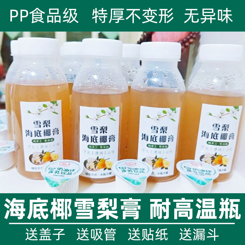 Seafront Coconut Cream Special Bottle High Temperature Resistant Heat Resistant PP Split Bottle Milk Tea Bottle Plastic Empty Bottle Reusable