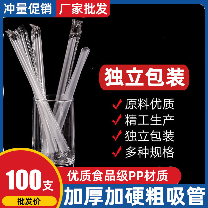 Disposable Plastic Pearl Milk Tea Straw Independent Packaging Transparent Plus Hard Plus Coarse Seafront Coconut Cream Large Straws