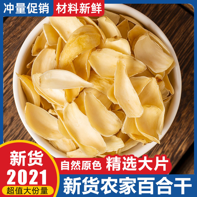 Lily Dry Natural No Sulphur Dragon Tooth Lily Dry Goods Chinese Herbal Medicine Special grade large sheet 150g jar Non-wild Lanzhou lily