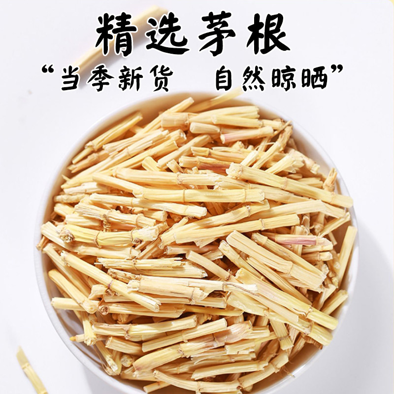 野生白茅根中药材 竹蔗茅根糖水材料 甜草根泡水煲汤500g