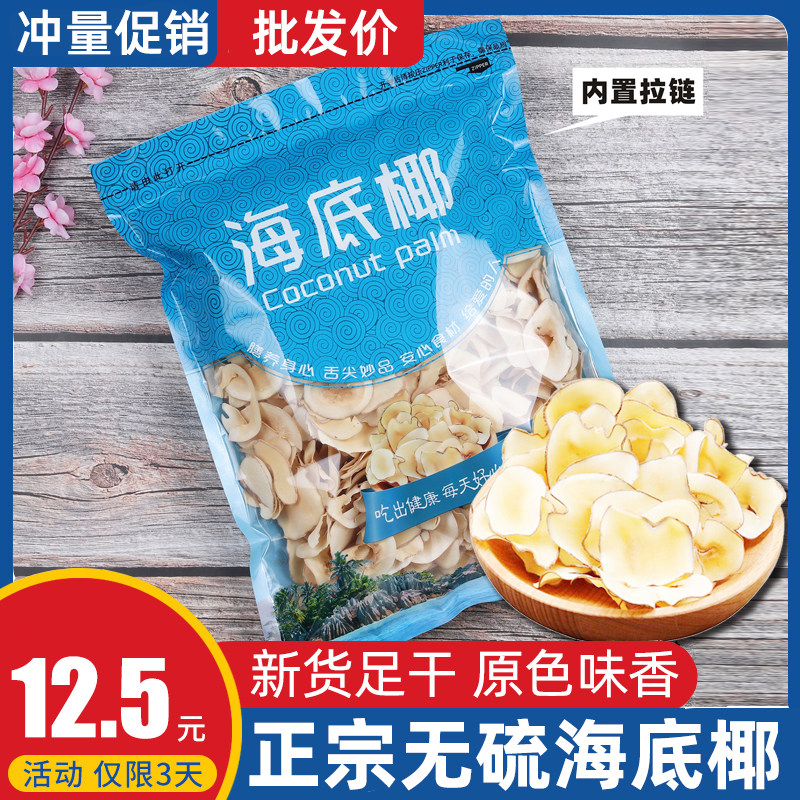 Submarine coconut flakes dry goods soup material