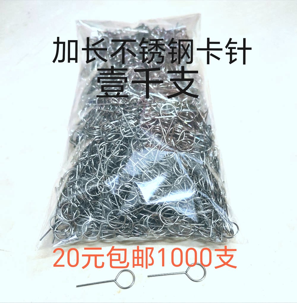 延長型ステンレス製SIMカード取り出しピン、汎用SIMカード交換ピン、SIMカードスロット開口・挿入ピン、SIMカードスロット細穴SIMカード取り出しピン、SIMカード交換ピン