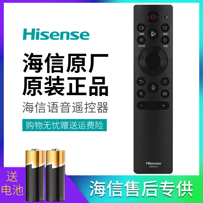 Original dress sea letter TV voice remote CRF3A71 CRF3A71 HZ55E7D HZ65E7D 65E52D 65E52D