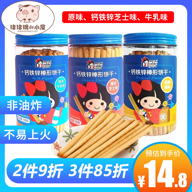 Shuja Little Girl Charcoal Burning Stick Zero Food Calcium Iron Zinc Children Grinding Tooth Stick Biscuit Nutritious Food Finger Biscuit Snack-Taobao