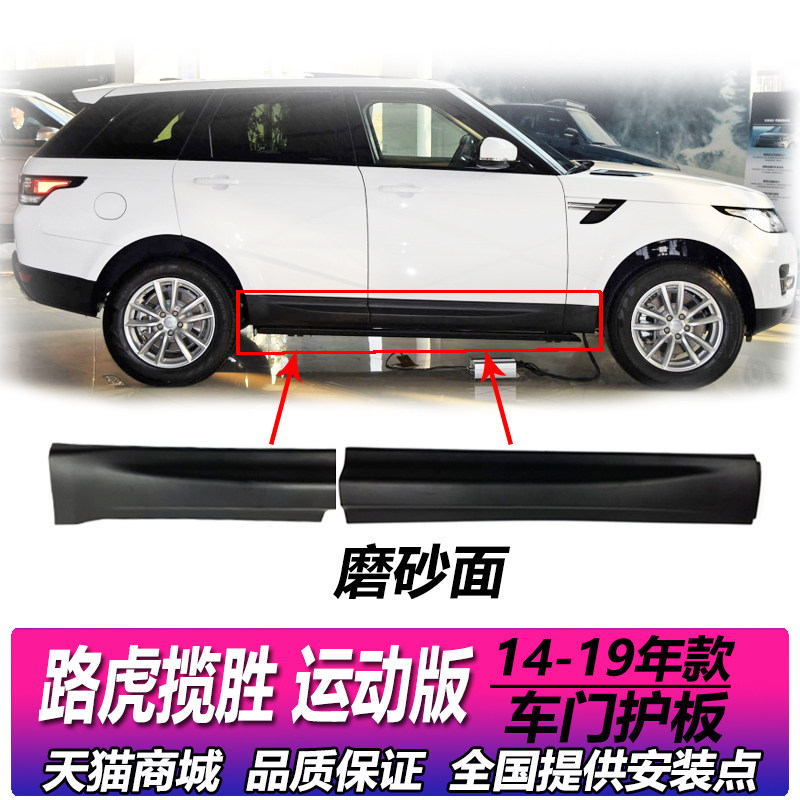 Suitable for Land Rover Range Rover sports car door lower guard plate front and rear door lower trim panel front trim strip rear door bumper protection