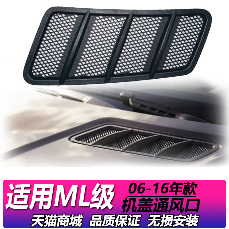 Apply the Benz W166 hood W164 vent ML300 ENGINE COVER ML350 VENTILATION MESH 400 HEAT DISSIPATION GRID