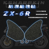 KSHARPSKIN Kawasaki zx6r 05-06 years tank anti-slip patch side patch protective patch adhesive film