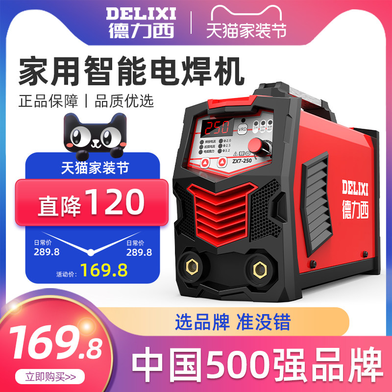 Delixi electric welding machine 220v household all-copper 250 315 dual-use 380v portable small dual voltage welding machine