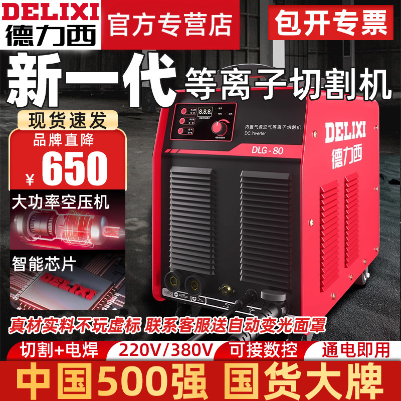 Delixi Plasma Cutting Machine All-in-one Industry Built-in Air Pump Plasma Cutting Electric Welding Dual-use All-in-one-Taobao