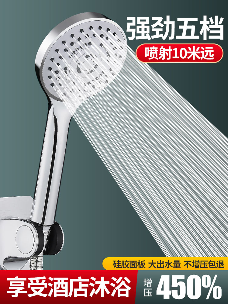<!--五档增压淋雨淋浴花洒喷头套装家用加压洗澡沐浴热水器软管莲蓬头-->