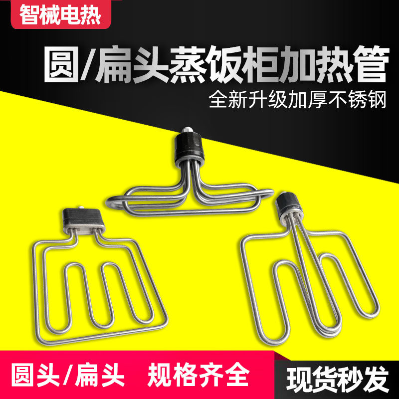 Round flat steam cabinet mechanical heating pipe 220V steam box stainless steel heating tube 380V36912KW