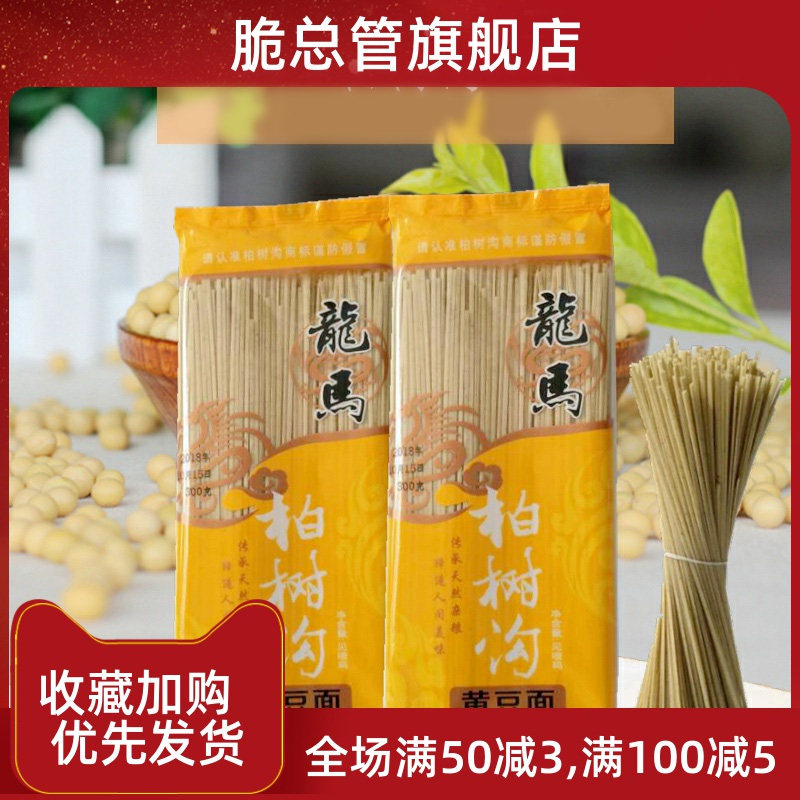Henan specie Soybean Noodle Farmhouse Hanging Noodle with Miscellaneous Cereals Flour for Home Speed Edible Bean Miscellaneous noodles