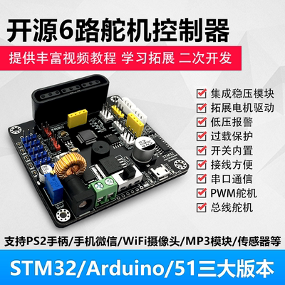 Arduino, рулевой механизм, механический контроллер, умная плата разработки, 32