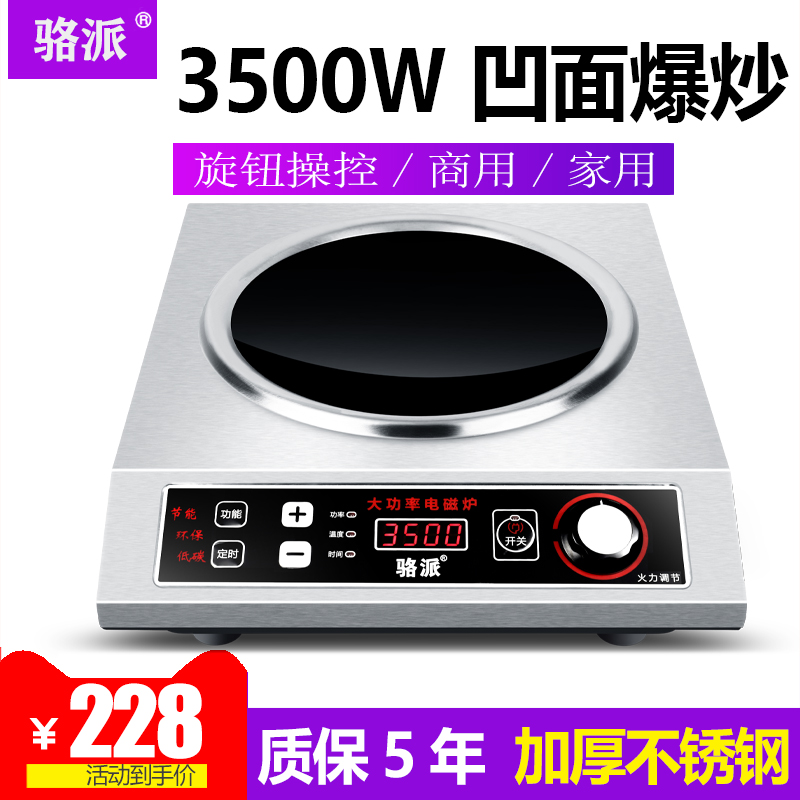Luopai concave induction cooker home 3500W commercial stir-fry stainless steel concave battery stove 3 5KW wok set