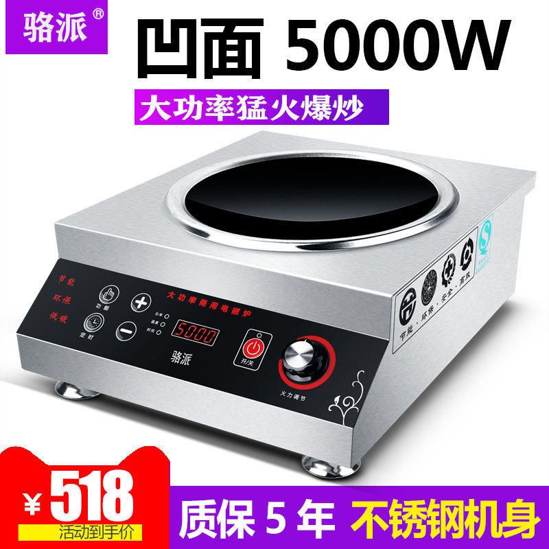 Loci commercial induction cookers 5000w concave high power induction cookers 5kw Commercial kitchen equipment Exploding Electric Stoves