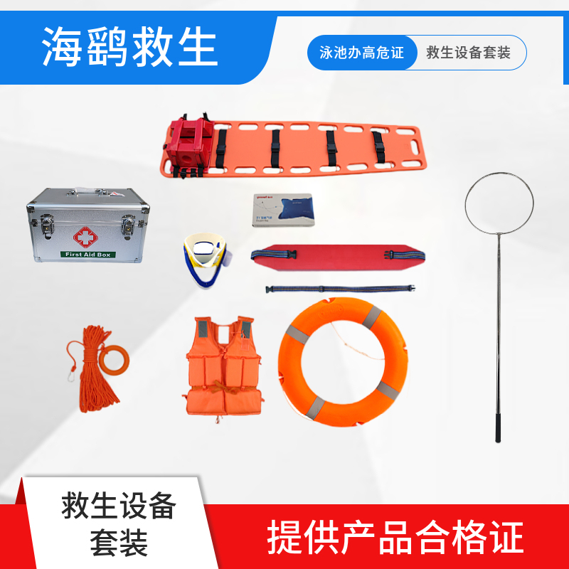 Swimming Pool Life-Saving Equipment Set, High-Risk Certified Life-Saving Equipment, Swimming Pool Supplies, Life Vests, Rings, Ropes, Poles, Hooks, Floats