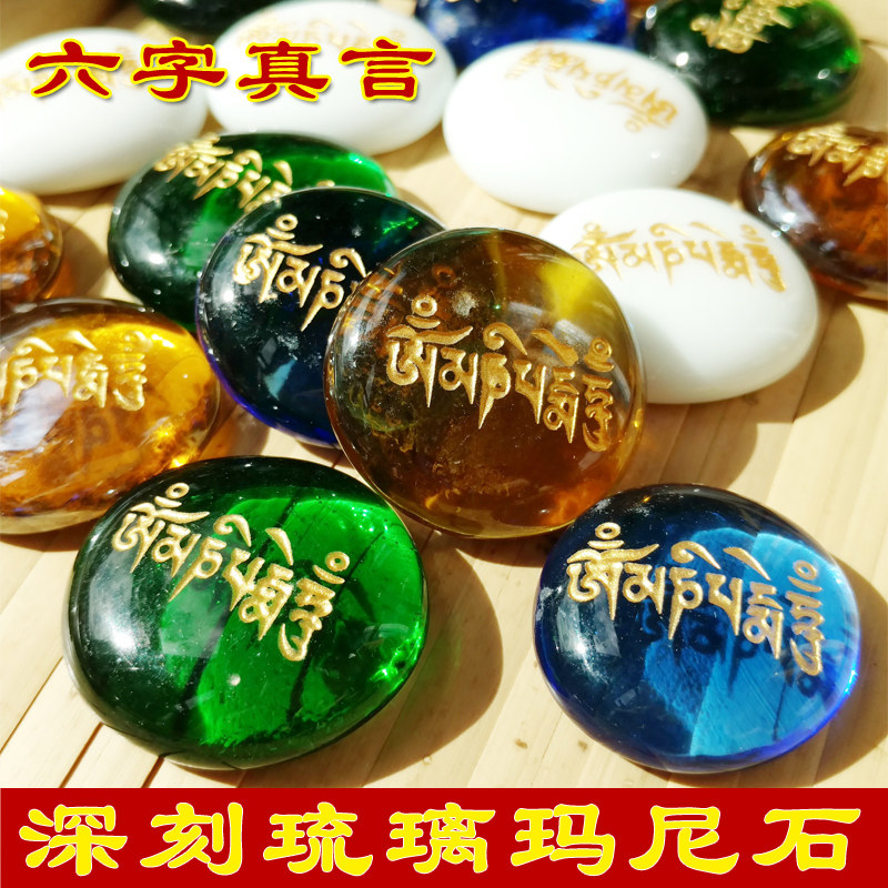 Colored glass ceramics Six-character mantra Mani Stone Bound Tibetan Tantric Daming Mantra Tibetan transmission Release Buddhist supplies
