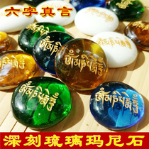 Colored glass ceramics Six-character mantra Mani Stone Bound Tibetan Tantric Daming Mantra Tibetan transmission Release Buddhist supplies