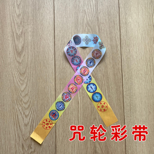 Haitaoshi Recommend Mahā-Pratisāraḥ Ribbon Bandage Sutra Flag Release Huaiye All round Religious Flag Sutra
