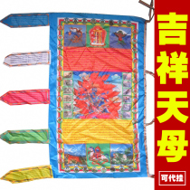 Dajixiang Tianma Protecting Scriptures Tibetan Buddhism Tantric Buddhism Five-color Fengma Banner Jingqi and colorful flags good quality