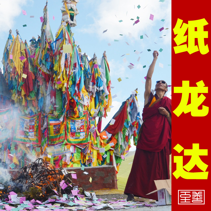 The flag of Xiao Lu Ma Tibetan Flag Fengdao Paper Rongda Flag 500 bundles of 200 bundles per bundle