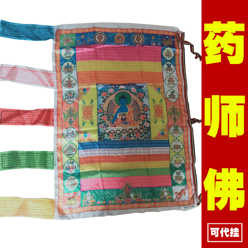 The pharmacist hangs the prayer flags vertically, supplies Tibetan Tantra, Tibetan five-color wind and horse flags, and the flags are of good quality.
