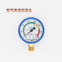Pressure reducing valve high and low pressure single meter head oxygen acetylene propane nitrogen argon carbon dioxide heating table pressure gauge head